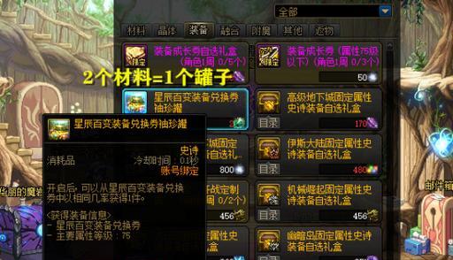 DNF百变装备的用途和优势是什么？